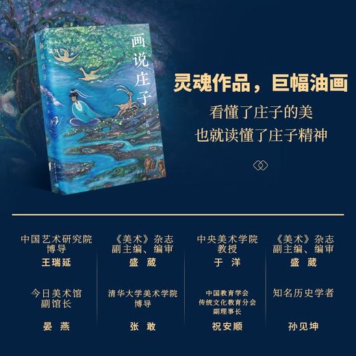《画说庄子》，以艺术之美为路引，邂逅不一样的庄子。 商品图2