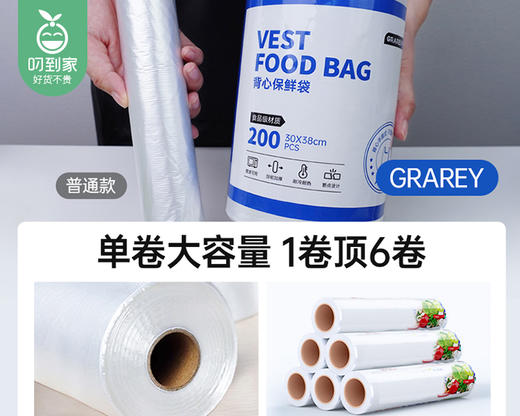 GRAREY背心保鲜袋/1卷（200PCS） 商品图1