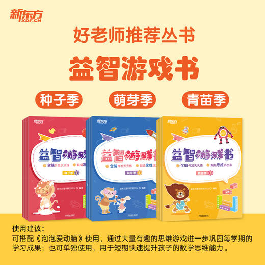 好老师推荐丛书·益智游戏书 商品图0