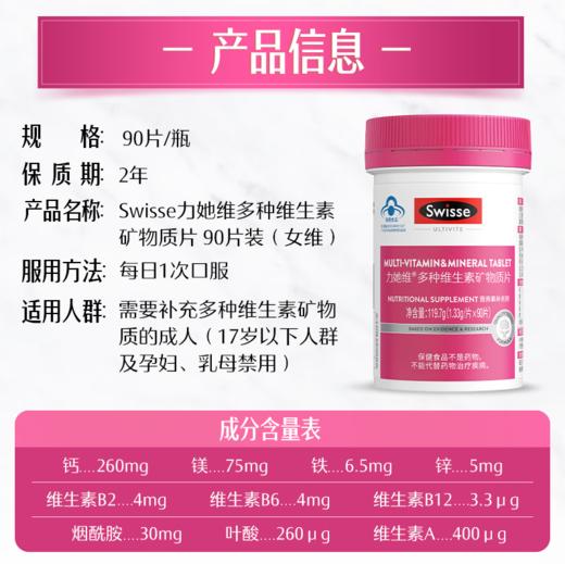 Swisse斯维诗 力她维女士多种维生素矿物质片 90片 商品图1