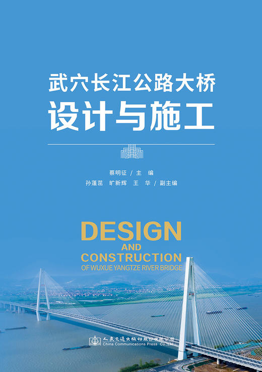 武穴长江公路大桥设计与施工 商品图2