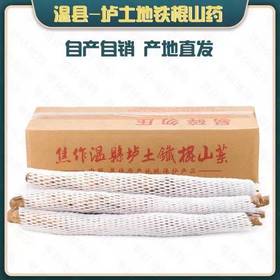 正宗精品温县垆土铁棍山药