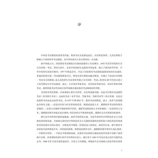 浙江教育考试招生70年/浙江省教育考试院/浙江大学出版社 商品图1