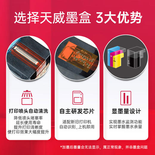 天威001墨盒适用小米米家喷墨打印一体机墨盒 小米墨盒墨水 小米001墨盒黑色 可加墨 商品图1