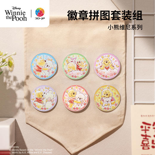 96片 徽章拼图塑料拼图 BD1080 小熊维尼系列-闪亮心情 商品图0