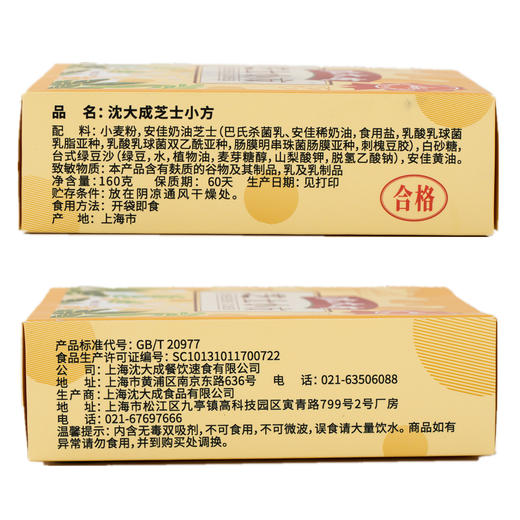 两盒装 沈大成芝士小方椰蓉酥安佳联合款120g 商品图3