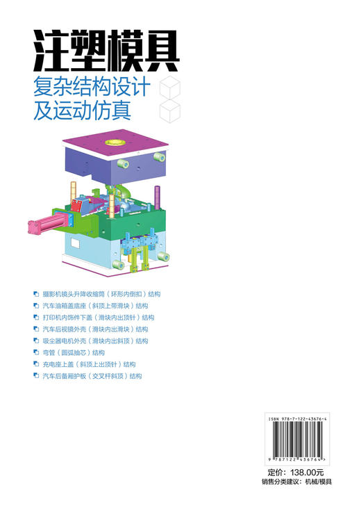 注塑模具复杂结构设计及运动仿真 商品图1