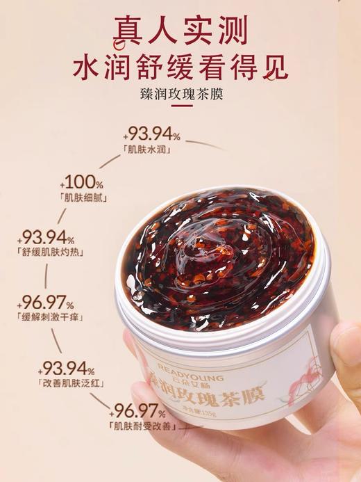 臻润玫瑰茶膜 135g 草本护肤 商品图2