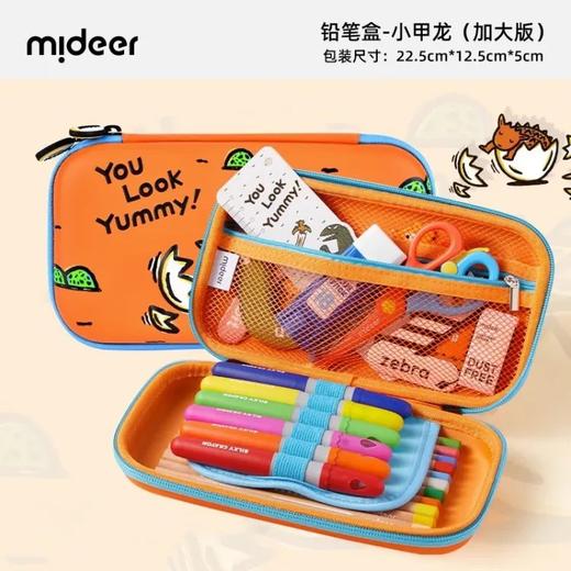 mideer弥鹿MD4124铅笔盒-甲龙宝宝（大号） 商品图3