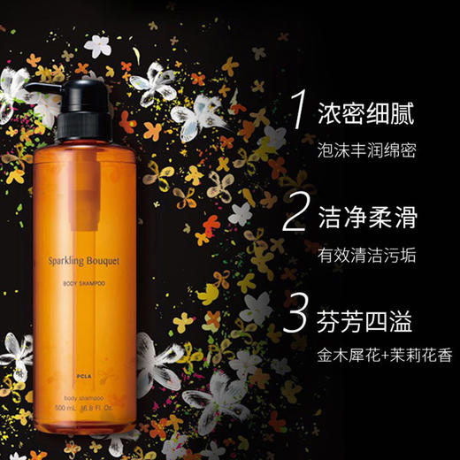 POLA宝丽茉莉桂花玫瑰香沐浴露500ml 斩男香香氛泡沫细腻滋润肌肤 商品图4