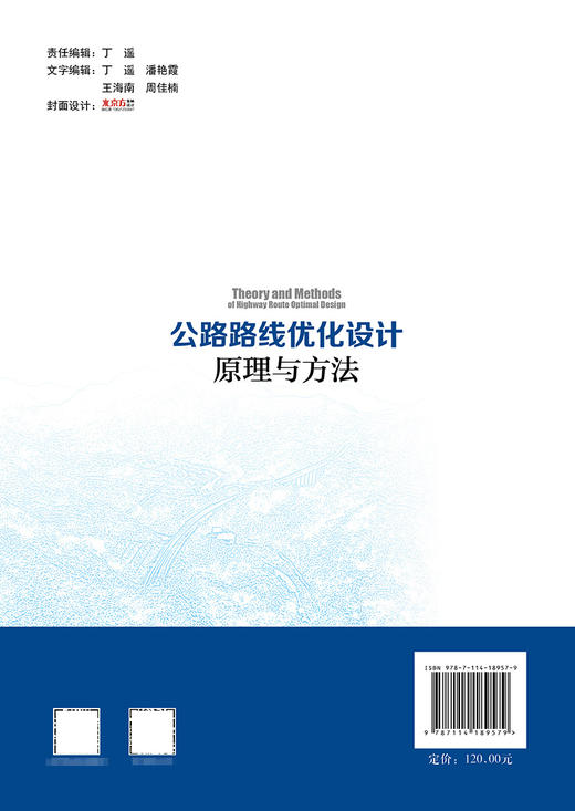 公路路线优化设计原理与方法 商品图1