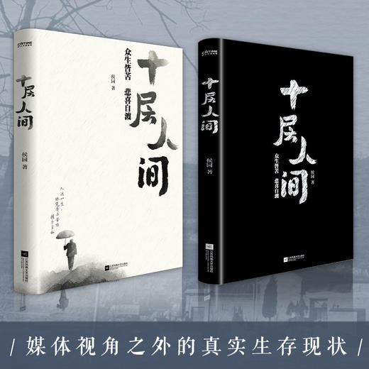 十层人间 商品图0