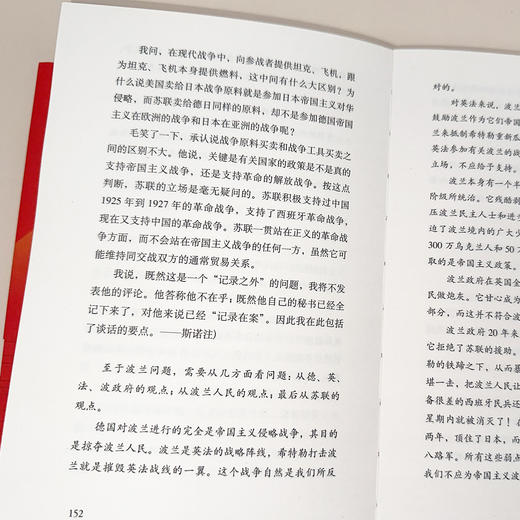 《毛泽东自述》（增订本） 商品图8