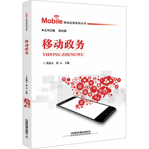 移动政务 商品图0