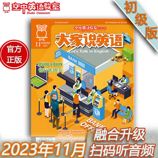 2023年11月《大家说英语》 商品图0