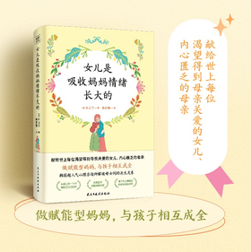 女儿是吸收妈妈情绪长大的：深入剖析母亲和孩子情绪行为背后根源