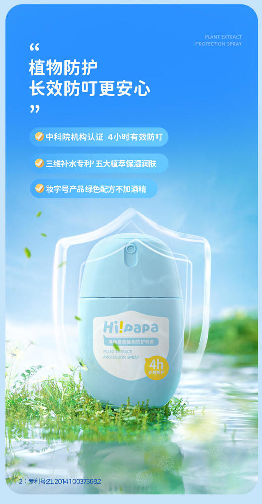 海龟爸爸植物防护喷雾50ml 多规格任选 商品图1