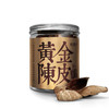 【10年新会黄金陈皮】精选新会原产地经十年陈化，药食同源，味道甘香醇厚！可泡茶煲汤、煲粥入菜！养身必备好搭档！50克/罐！【日期23年1月建议勿拍】 商品缩略图8