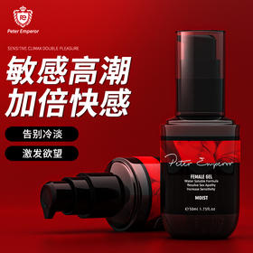 彼得大帝红色女士凝胶延时喷剂增强激情液女用品快感液