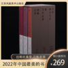【2022年中国“最美的书”】日本漆文化史+漆艺史话+漆·亚洲血液 套装3册 商品缩略图0