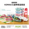 韩国进口 komax可买思午餐便当盒三件套 商品缩略图2