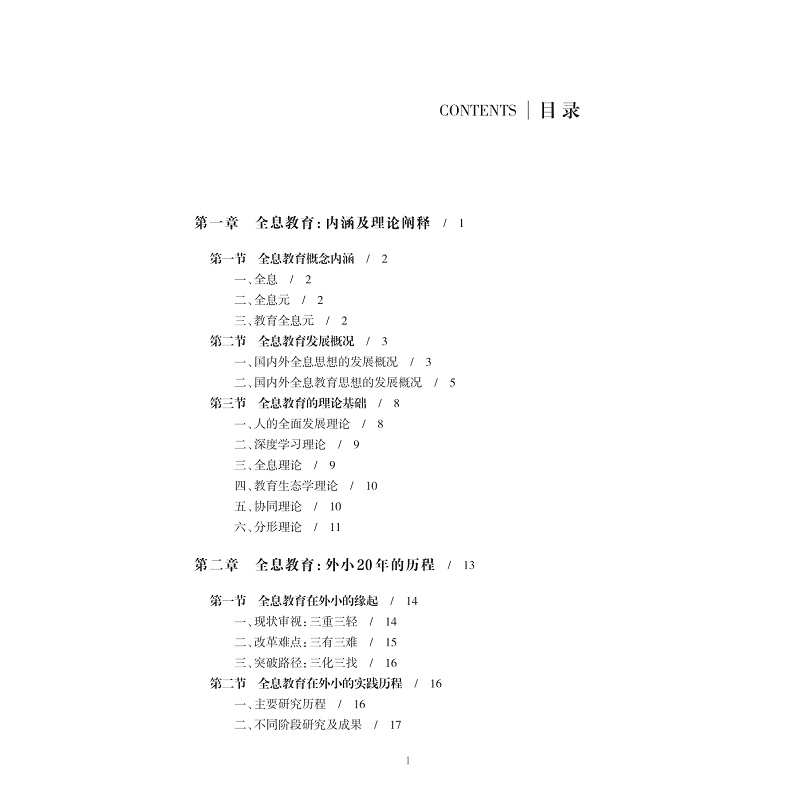 全息教育内文目录样张页_004.jpg