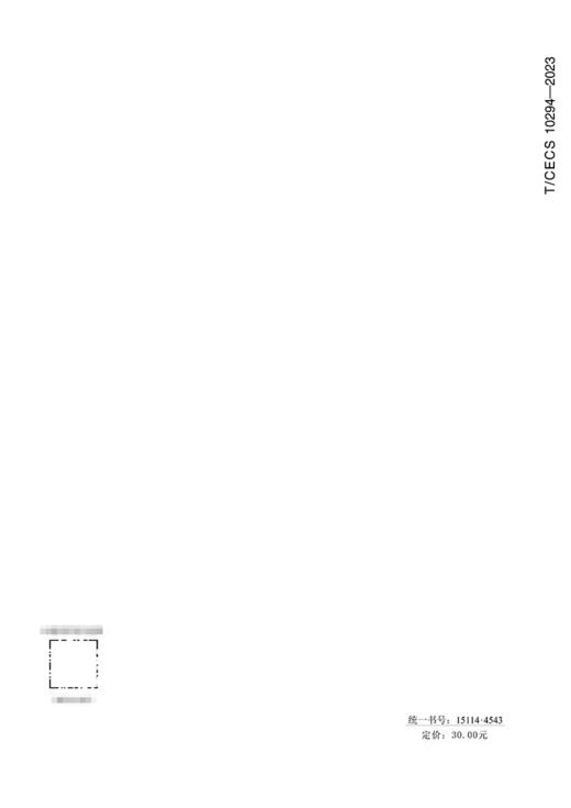 公路桥梁加强型模数式伸缩装置（T/CECS：10294—2023） 商品图1