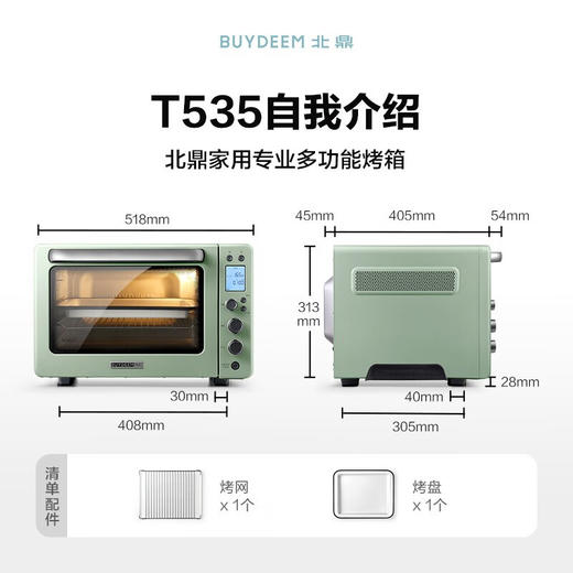 【小家电】北鼎电烤箱 家用多功能小烤箱T535HF 商品图5