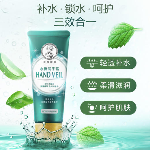 曼秀雷敦水份润手霜（50g）【30017467】 商品图3