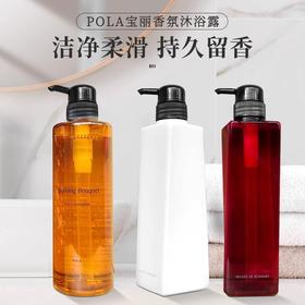 POLA宝丽茉莉桂花玫瑰香沐浴露500ml 斩男香香氛泡沫细腻滋润肌肤