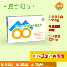 佩奇DHA藻油叶黄素酯30粒