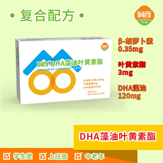 佩奇DHA藻油叶黄素酯30粒 商品图0