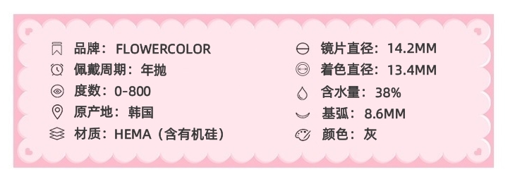 FLOWERCOLOR 年抛隐形眼镜 狗狗眼灰 14.2mm 1副/2片 左右度数可不同-VVCON美瞳商城3