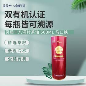 灵犀十八洞村有机冷榨纯茶油500ml马口铁