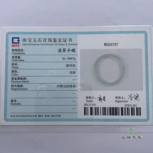 派瑞翡翠 翡翠手镯 糯种 飘花 商品图4