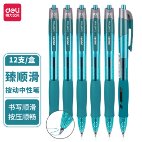 得力S08臻顺滑办公中性笔0.5mm弹簧头