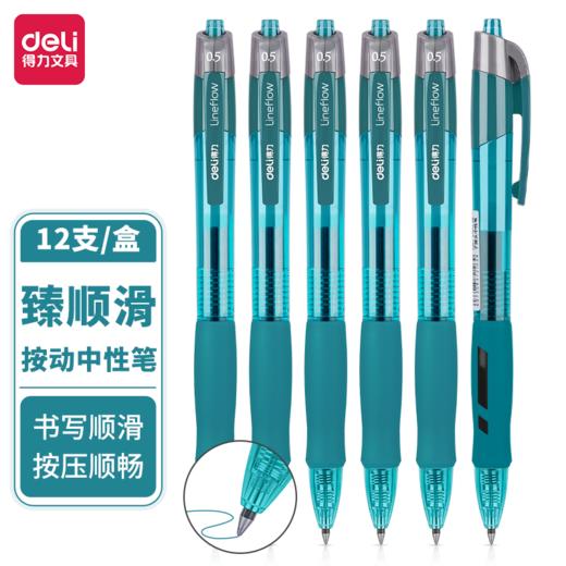 得力S08臻顺滑办公中性笔0.5mm弹簧头 商品图0