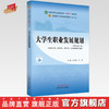 大学生职业发展规划 石作荣 李玮 主编 新世纪第二2版 中国中医药出版社 全国中医药行业高等教育第十一版十四五教材 商品缩略图0