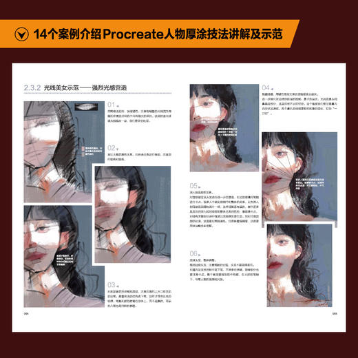 Procreate厚涂数字绘画鉴赏与实战 ipad绘画教程书厚涂插画集人物动物风景厚涂绘画技法动漫绘画教程书临摹画册 商品图3