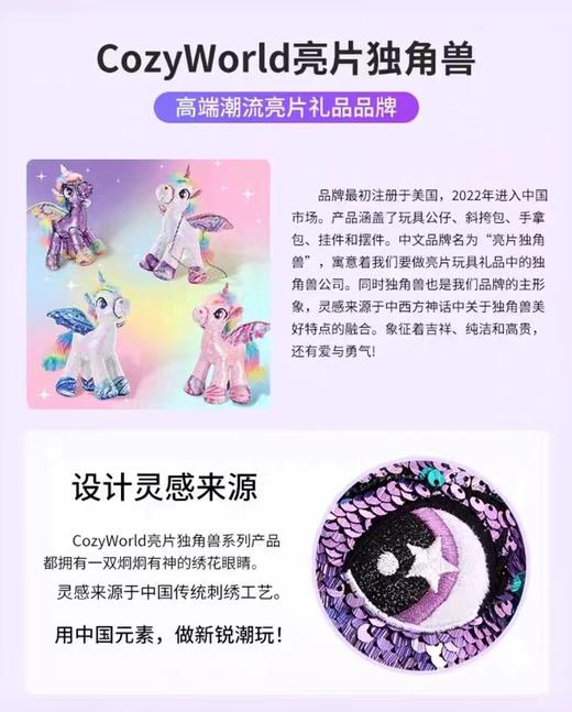 9楼母婴生活馆 CozyWorld彩虹亮片独角兽可爱斜挎包时尚小包卡通礼物 活动价：189元 商品图3
