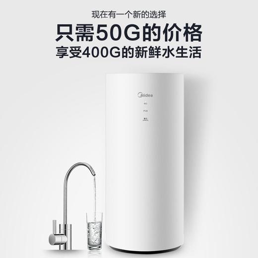 美的（Midea）净水器 MRO1791D-400G 家用厨下五级过滤直饮机RO反渗透过滤花生净水机 净享鲜活400G 商品图0