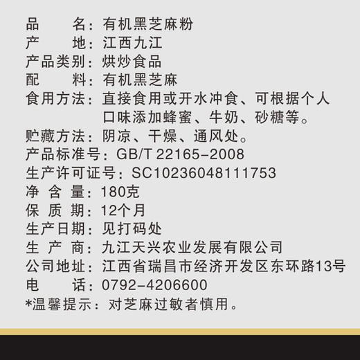 天兴江西有机黑芝麻粉 熟磨粉营养早餐代餐芝麻糊180g 商品图5