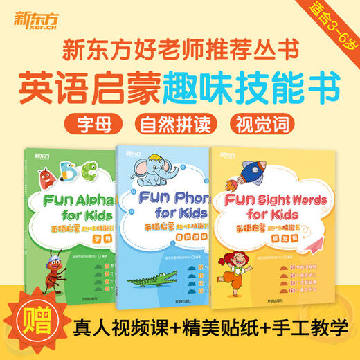 好老师推荐丛书·英语启蒙情景游戏书+趣味技能书 商品图7