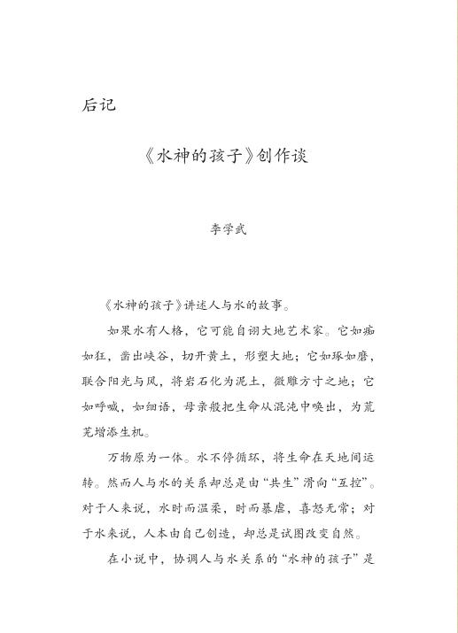 诺拉的2082    水神的孩子     五年级共读套装正版现货速发|名师推荐|小学生课外阅读5年级 商品图4