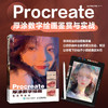 Procreate厚涂数字绘画鉴赏与实战 ipad绘画教程书厚涂插画集人物动物风景厚涂绘画技法动漫绘画教程书临摹画册 商品缩略图0