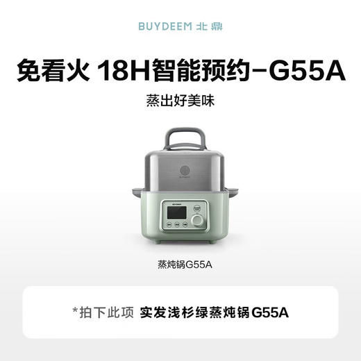 【小家电】北鼎多功能电蒸锅G55AHF 商品图0