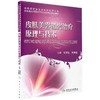 全2册 皮肤美容激光与光治疗 第4四版+皮肤美容激光治疗原理与技术 两本套装 适合于各层次的皮肤激光美容医生阅读 皮肤科医师 商品缩略图2