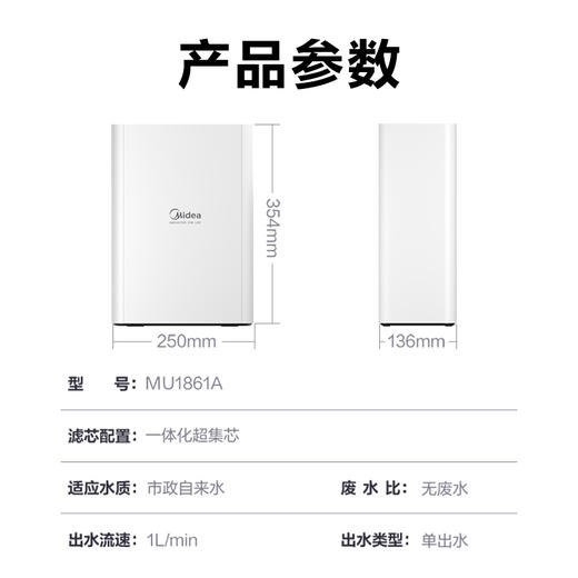 美的（Midea）MU1861A 厨下式 家用净水器 超集一体自主换芯 矿物质水 不用电零废水 前置过滤器 美的净水器 商品图5