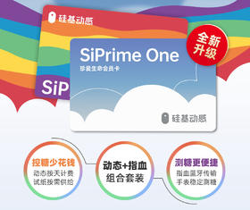 硅基珍爱生命会员卡，超3w糖友的选择👍