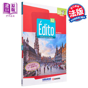 【中商原版】青少儿法语教材 2022版 Edito B2 学生用书 + didierfle.app B2 Livre 法文原版 Marion Perrard 语言学习